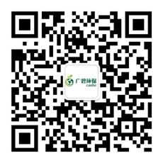 廣東廣碧環保科技（jì）有限公司（sī）