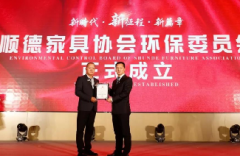 廣東廣碧環保科技（jì）有限公司受聘（pìn）順德區家具協會環保專業委員會主任單位