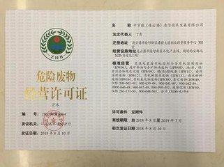 危廢許可證怎麽申請？危廢許可證申請條件及程序(圖1)