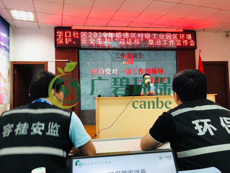廣碧環保參與2019年順德區容（róng）桂華口社區“雙達標”整治工（gōng）作(圖1)