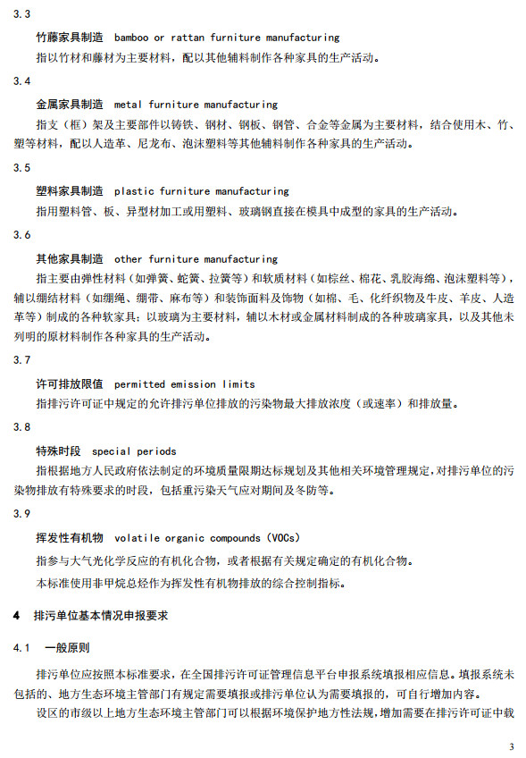 家（jiā）具製造工業排汙許可證申（shēn）請與核發技術規範2019(圖6)
