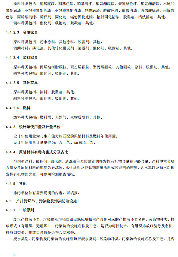 家具製造（zào）工業排汙許可證申請與核發技術規範2019(圖13)