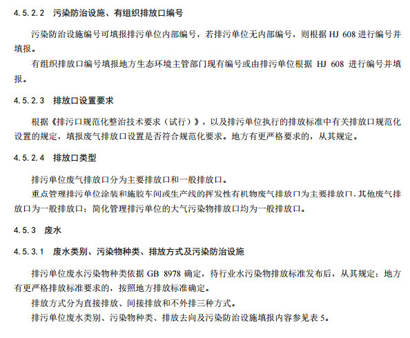 家具製造工業（yè）排汙（wū）許可證申請（qǐng）與核發技術規範（fàn）2019(圖16)