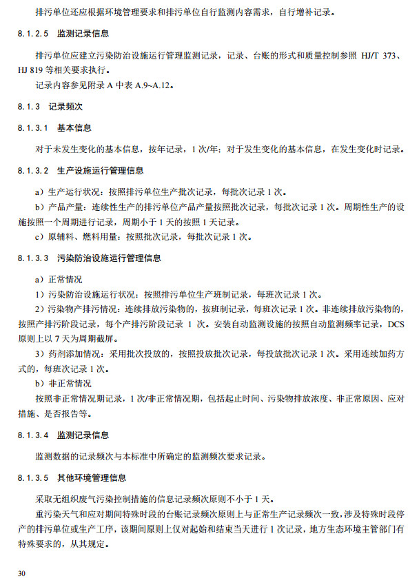 家具（jù）製造（zào）工業排汙許可證申請與核發技術規（guī）範2019(圖28)