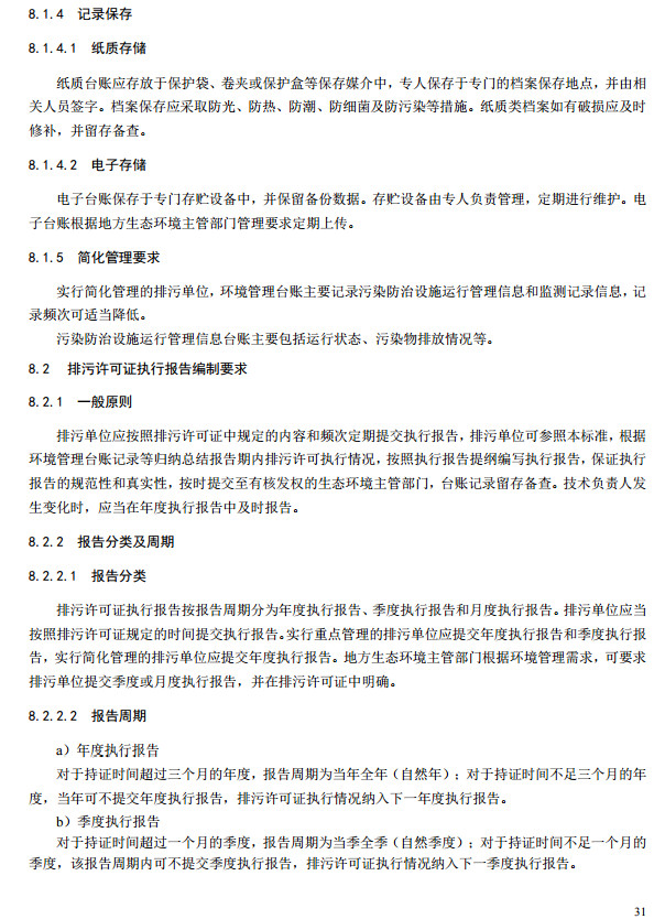 家具製造工（gōng）業（yè）排汙許可證申請與核發（fā）技術規範2019(圖（tú）29)