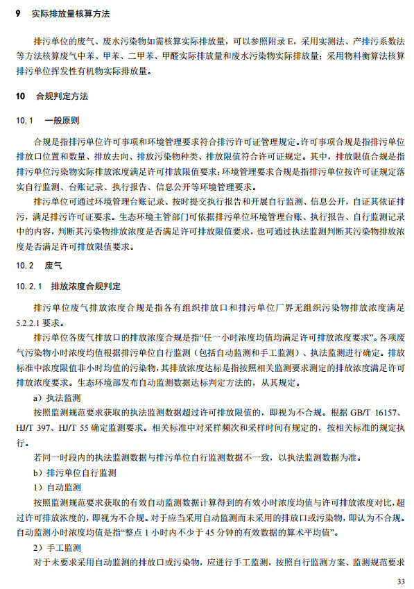家具製造工業排汙許可證申請與核發技術規範2019(圖31)