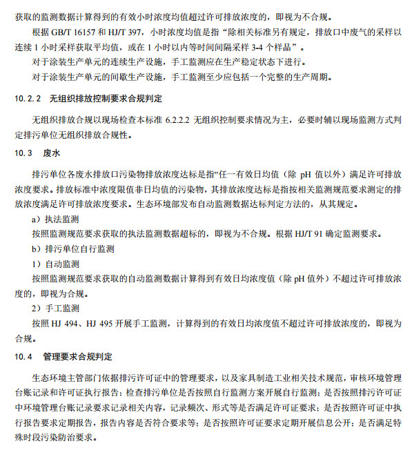 家具製造工業排汙許可證申請與核發技術規範2019(圖（tú）32)