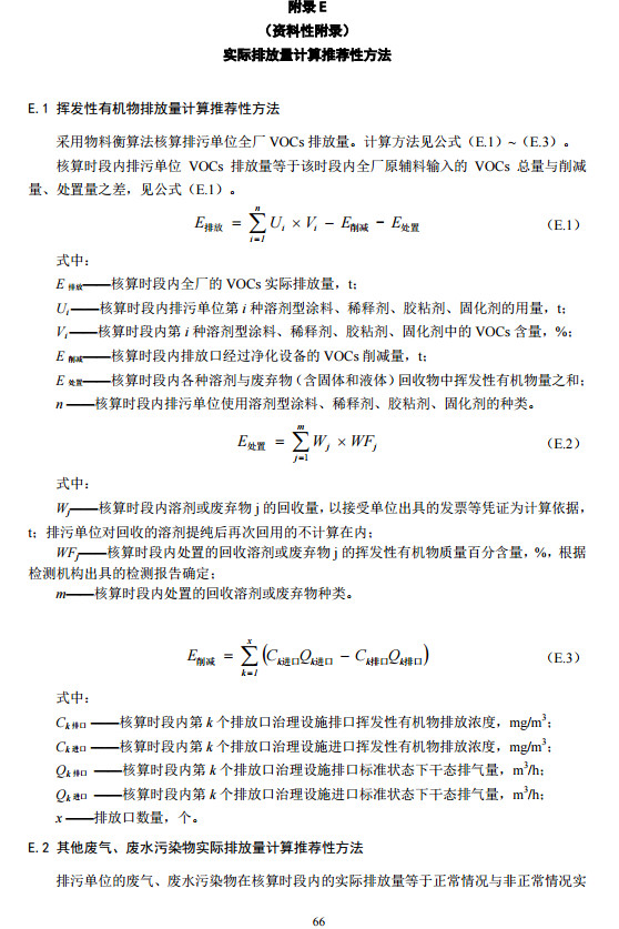 家具製造工業排汙許可（kě）證申請與核發技術規範2019(圖64)
