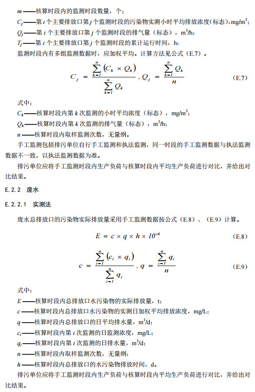 家具製造（zào）工業排汙許（xǔ）可證申請與核發技術規範2019(圖66)