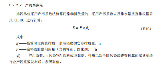 家具製造工業排汙許可證申請與核發技術規範2019(圖67)