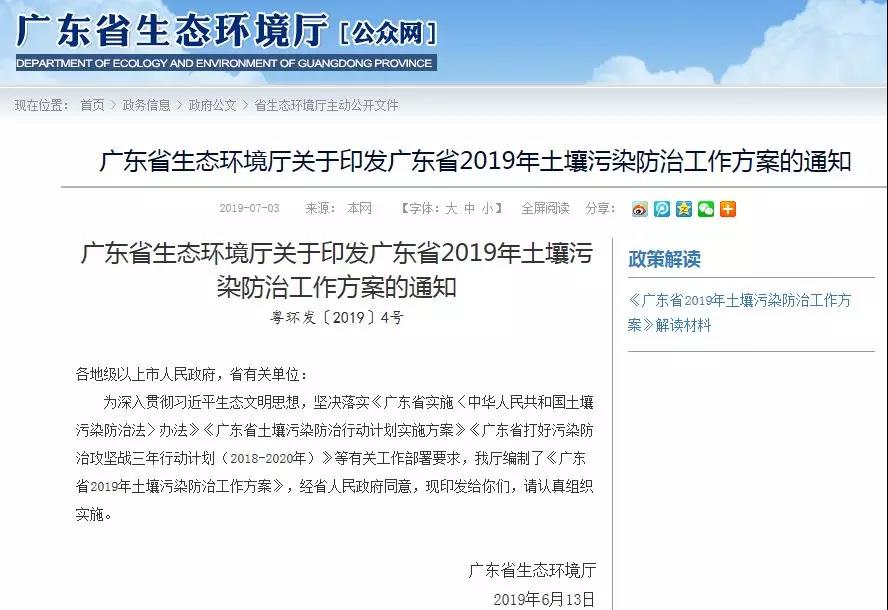 《廣東省2019年土壤汙染防治工作方案》印發實施