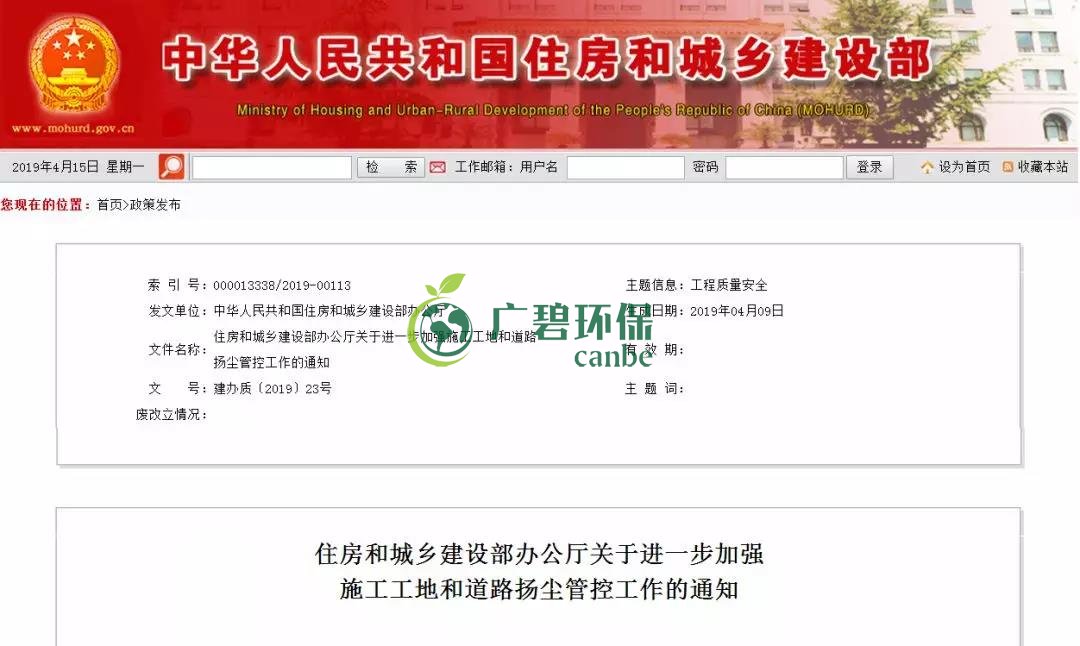 工地揚塵汙染嚴重將列入建築（zhù）市場主體“黑名單”(圖1)