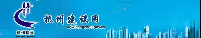 杭州市住建局發（fā）布《關於開展建（jiàn）築工程揚塵在線監測係統安裝（zhuāng）工作（zuò）的通知》