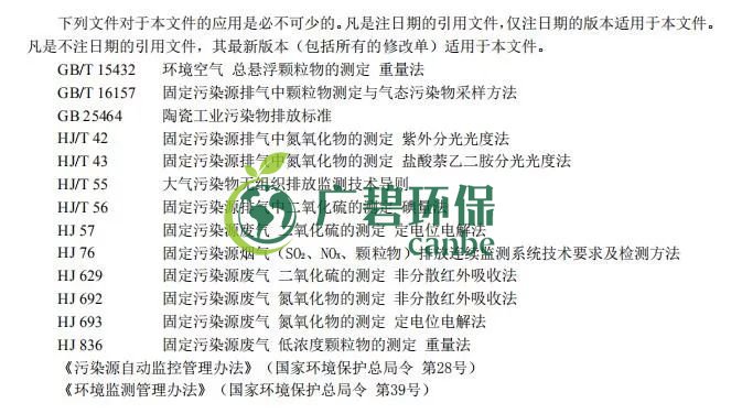 廣東省《陶瓷工業大氣汙染物排放標準》2019年8月開始實施(圖（tú）1)