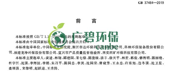 國家標準委（wěi）發布《除塵器（qì）能效限定值及能效（xiào）等級》(圖4)