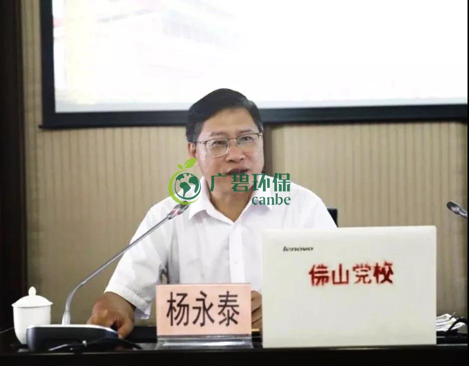 佛山市生態環境局局長楊永泰作（zuò）“不（bú）忘初心（xīn）、牢記使命”主題教育報告(圖1)