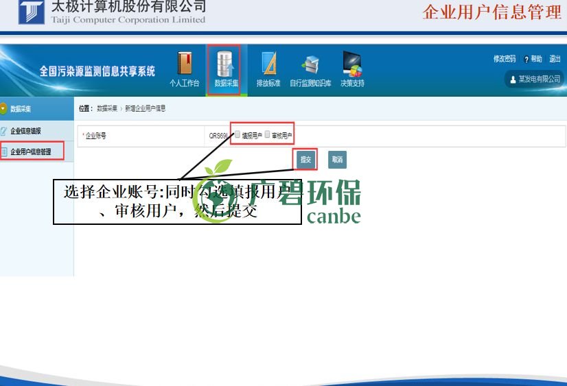 國（guó）家排汙許可證的證後管理申報怎麽做(圖5)
