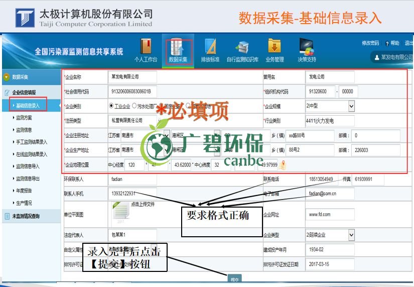 國（guó）家排汙許可證的證後管（guǎn）理申報怎麽做(圖6)