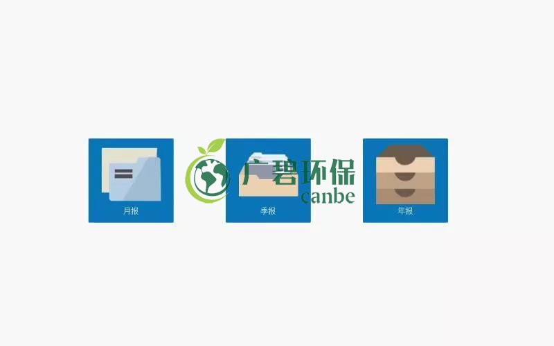 國家（jiā）排（pái）汙許可證的證後管理申報怎（zěn）麽做(圖2)