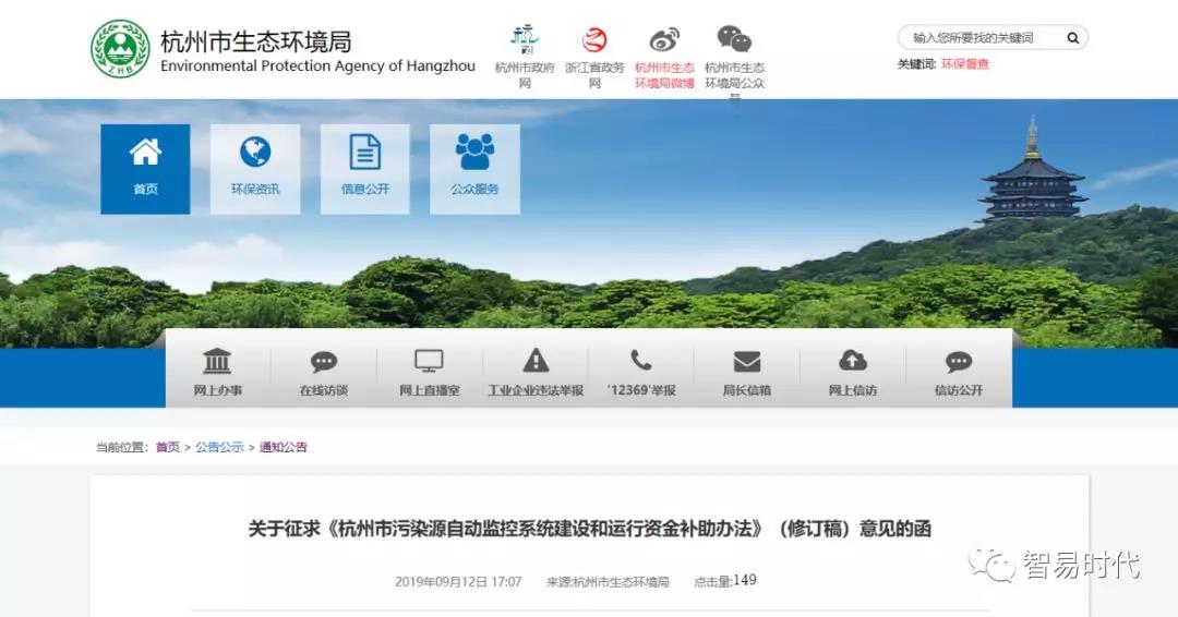 杭州市汙染源自動監控係統建設和（hé）運行資金補助（zhù）辦法