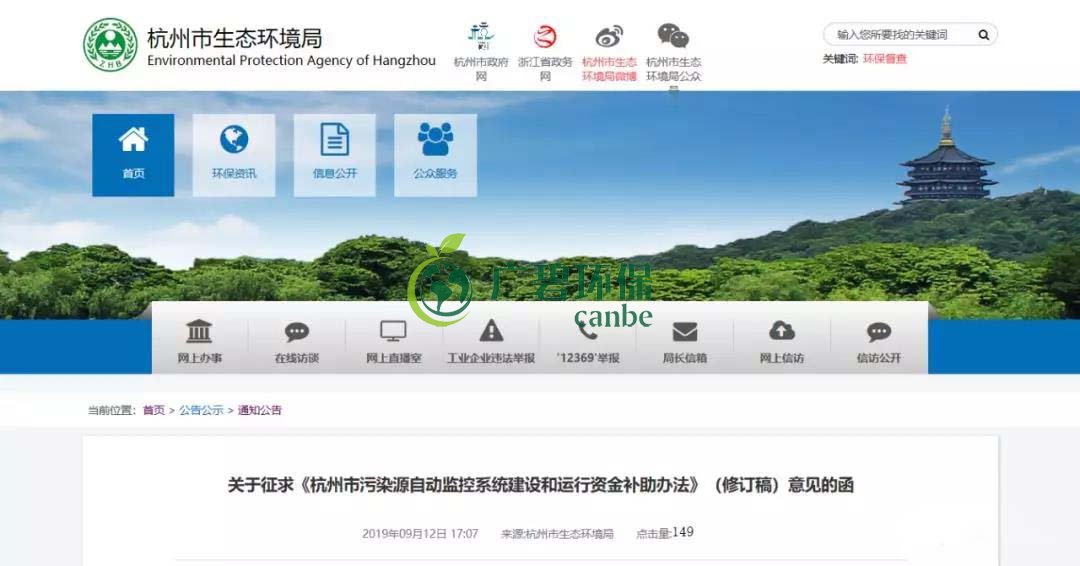 杭州市汙（wū）染源自動監控（kòng）係統（tǒng）建設和運行資金補助辦法(圖1)