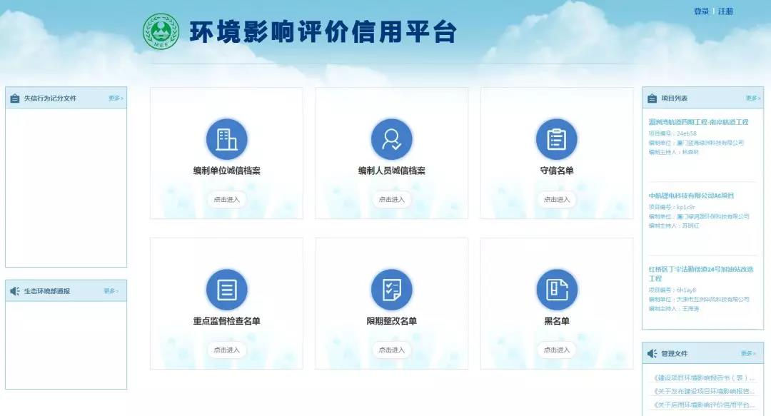 佛企環境影響評（píng）價信用（yòng）平台今天上線，失信將被記分（fèn）懲戒！