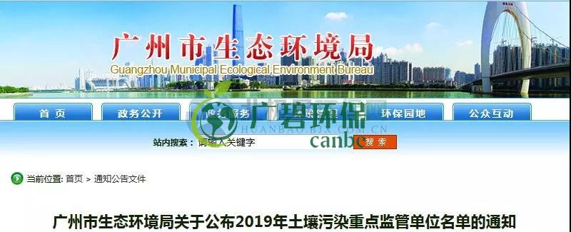 廣州土壤汙染防治：43家（jiā）企業納入重點監管名單(圖1)