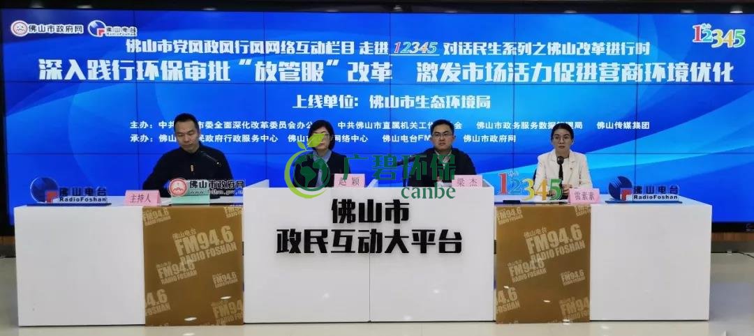 佛山環評實行告（gào）知承諾製 環境影響評價審批製度（dù）改革(圖1)