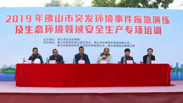 2019年佛山市突（tū）發環（huán）境事（shì）件應急演練及生態環境領域安全生（shēng）產（chǎn）專項培訓