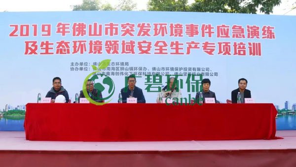 2019年佛山市突發環境事件應急演練及生態(tài)環境領域安全生產專項培訓(圖1) 2019年佛山市突發環境事(shì)件應急演練及生態環境領域安全生產專項培訓(圖1)