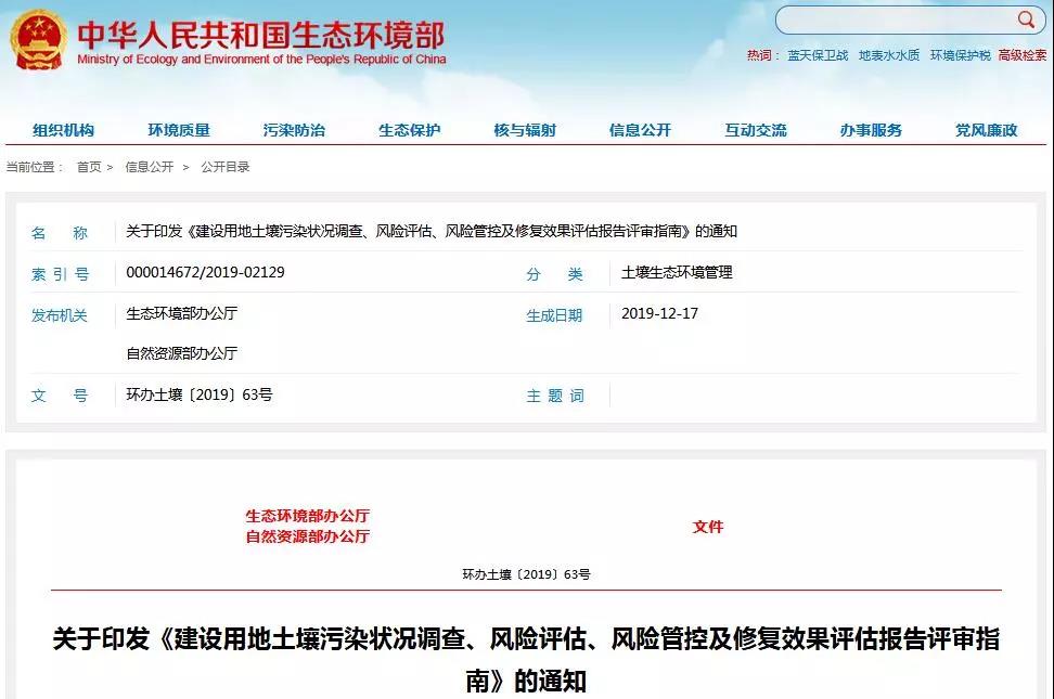 建設（shè）用地（dì）土壤汙染狀況調查（chá）、風險（xiǎn）評估、風險管控修（xiū）複效果評估報告評審指南