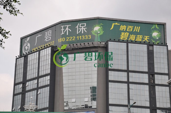 廣碧環保（bǎo）在順德古鑒湧項目現場召開施工生產動員大會(圖5)