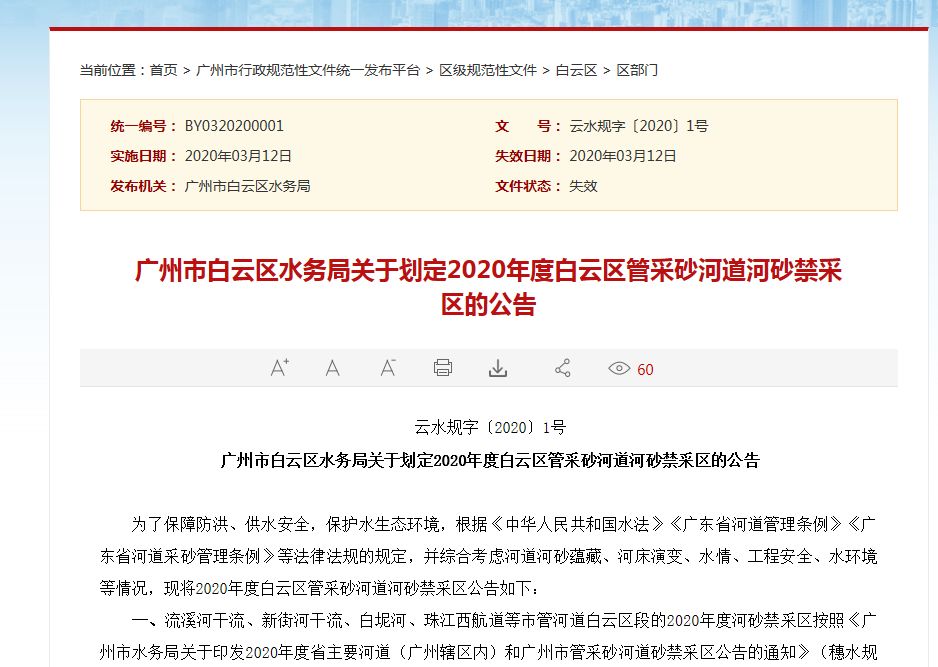 白雲區轄內所有河道（dào）（河湧（yǒng））劃定為河砂禁采區(圖1)