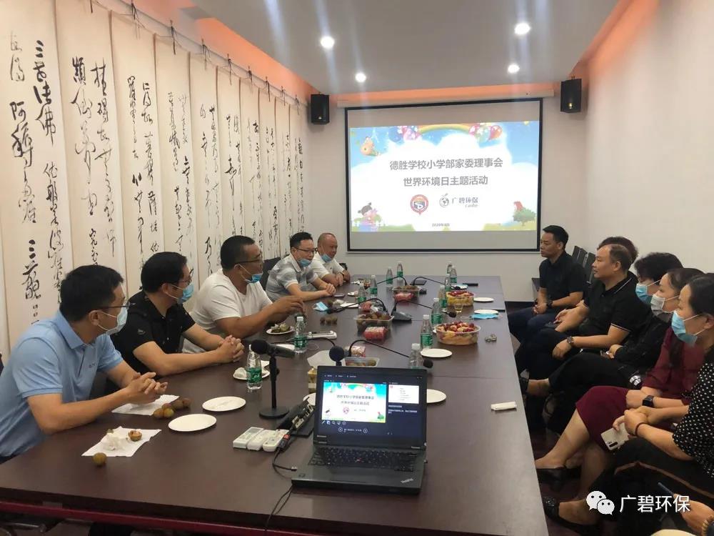 廣碧環保攜手德勝（shèng）小學家委理事會共度（dù）世界環境（jìng）日(圖1)