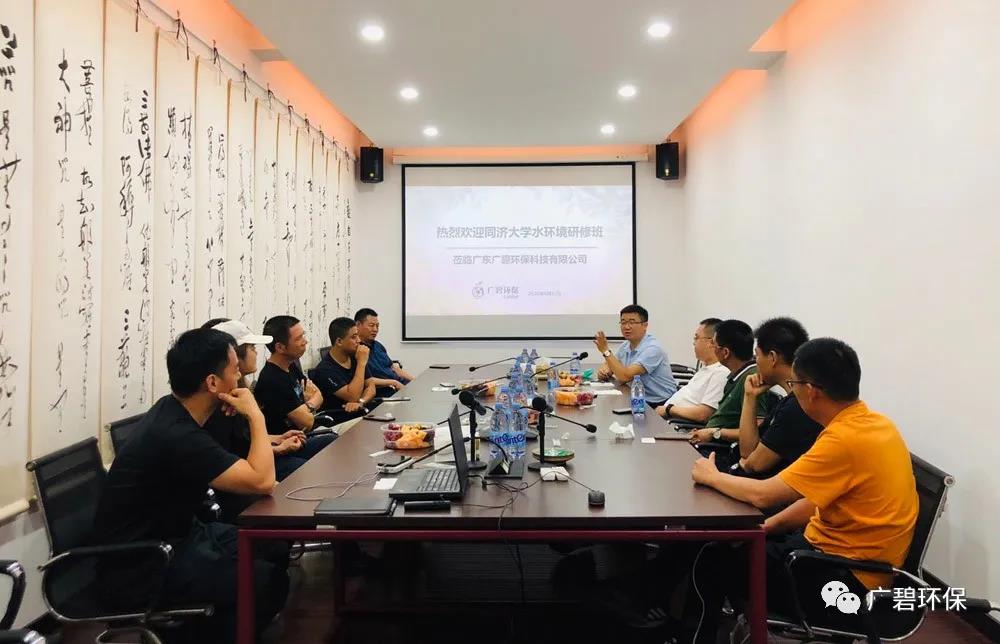 廣碧環保“同濟大學水環境治理研修班主題活（huó）動（dòng）圓（yuán）滿舉（jǔ）行