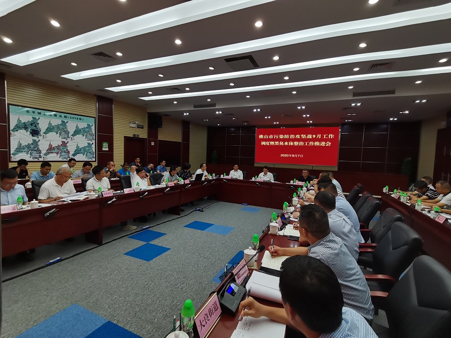 佛山市組織（zhī）召開汙染防（fáng）治攻堅9月（yuè）調度會議暨黑臭水體整治工作推進會
