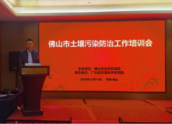 佛山市生態（tài）環境局召開市區鎮三級土壤汙染防（fáng）治工作培訓會