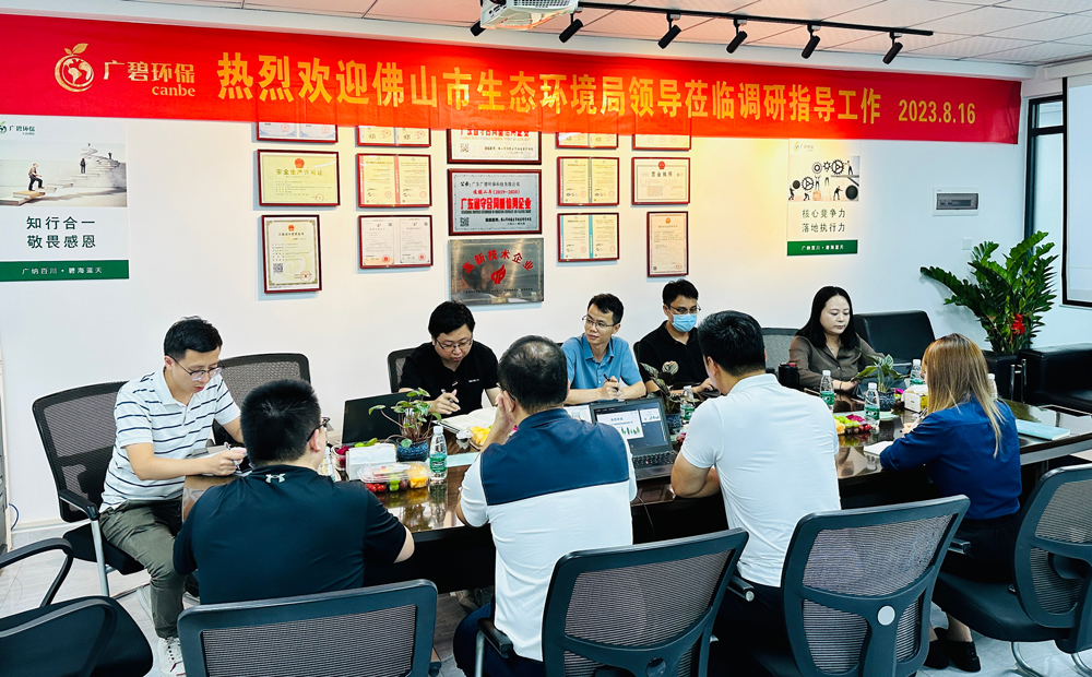 佛山市生態環境局、佛（fó）山市生態環境（jìng）局（jú）順德（dé）分局領導蒞臨廣碧調研指導(圖1)